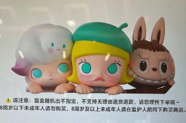 锐评｜买盲盒“8岁门槛”能不成守住